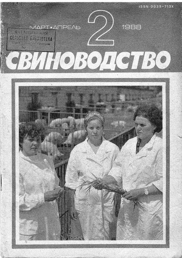 Журнал2 1988